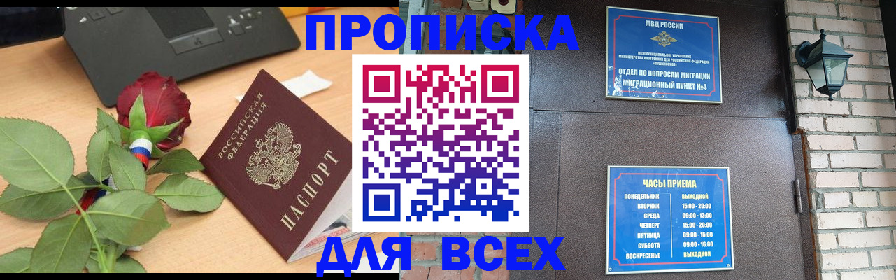 временная прописка в Камышлове